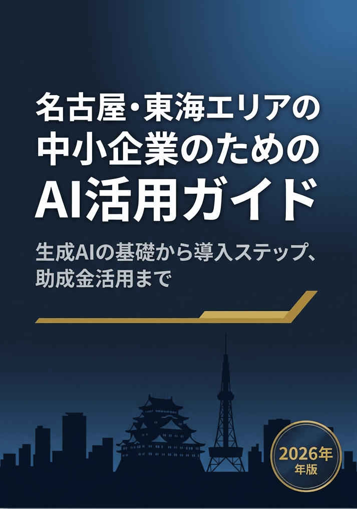 AI活用ガイド 表紙